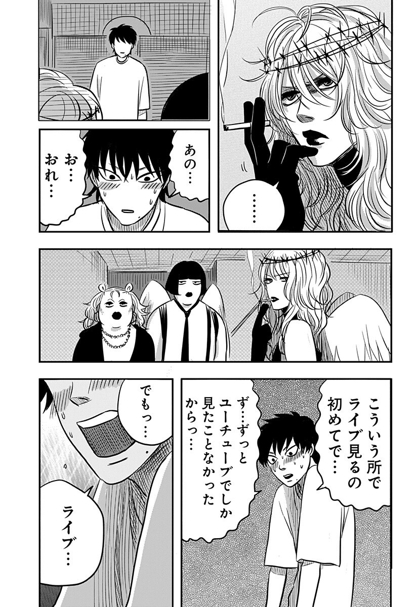 Nishi Tokyo Metal Brothers Chapter 14 17ページ