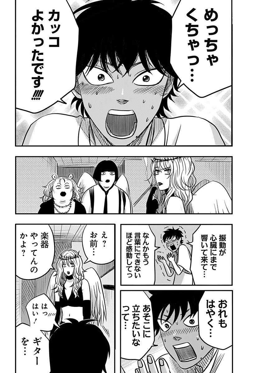 Nishi Tokyo Metal Brothers Chapter 14 18ページ