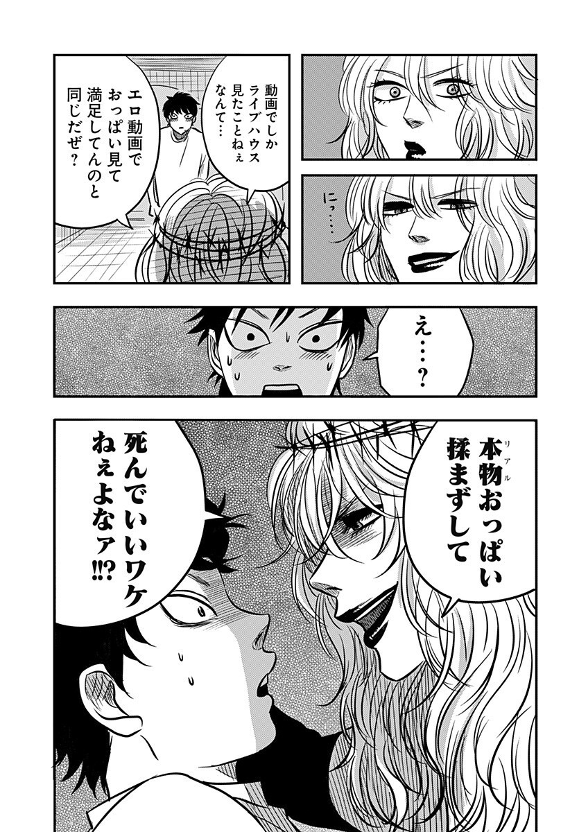 Nishi Tokyo Metal Brothers Chapter 14 19ページ