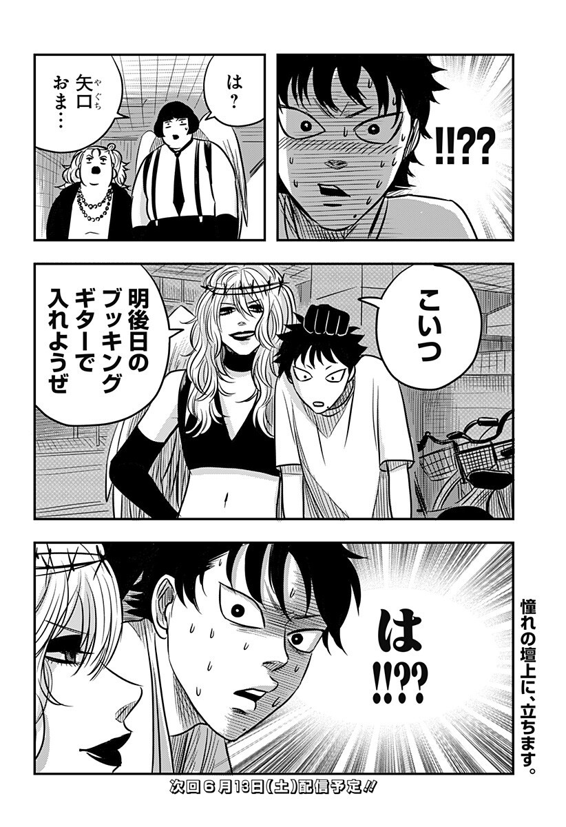 Nishi Tokyo Metal Brothers Chapter 14 20ページ