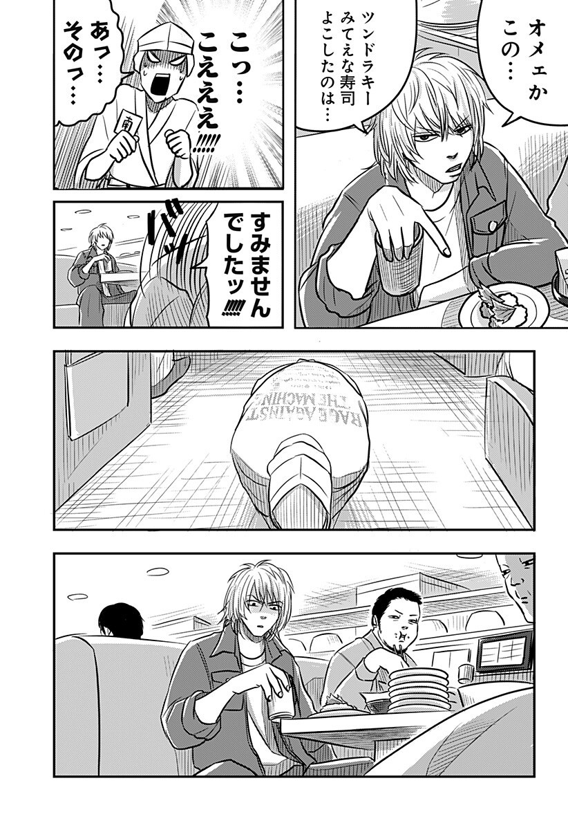 Nishi Tokyo Metal Brothers Chapter 14 3ページ
