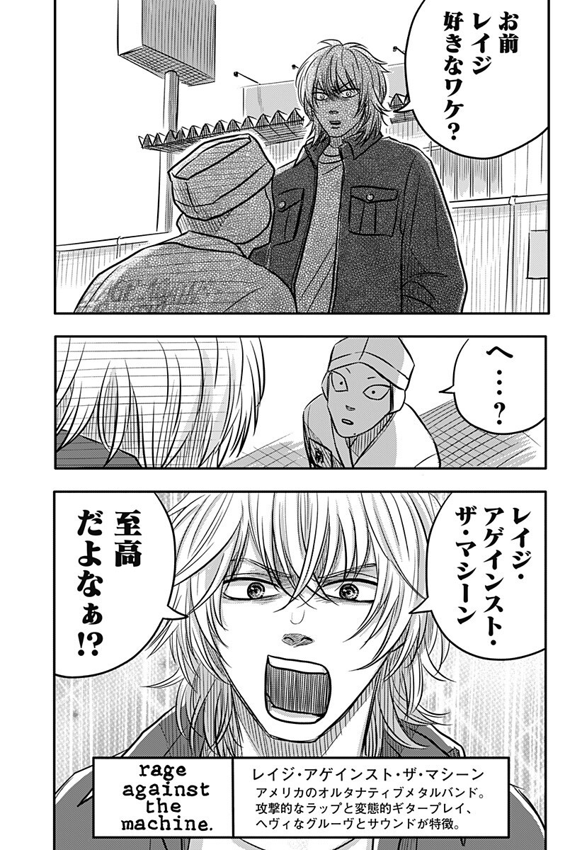 Nishi Tokyo Metal Brothers Chapter 14 5ページ