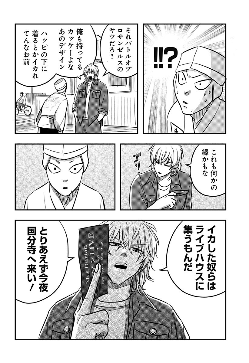 Nishi Tokyo Metal Brothers Chapter 14 6ページ