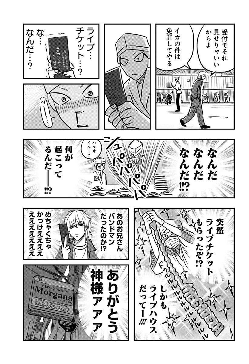 Nishi Tokyo Metal Brothers Chapter 14 7ページ