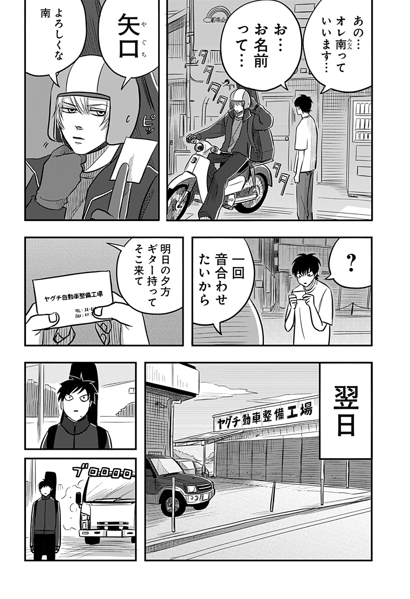 Nishi Tokyo Metal Brothers Chapter 15 2ページ