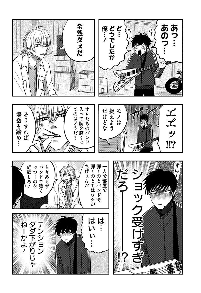 Nishi Tokyo Metal Brothers Chapter 15 12ページ