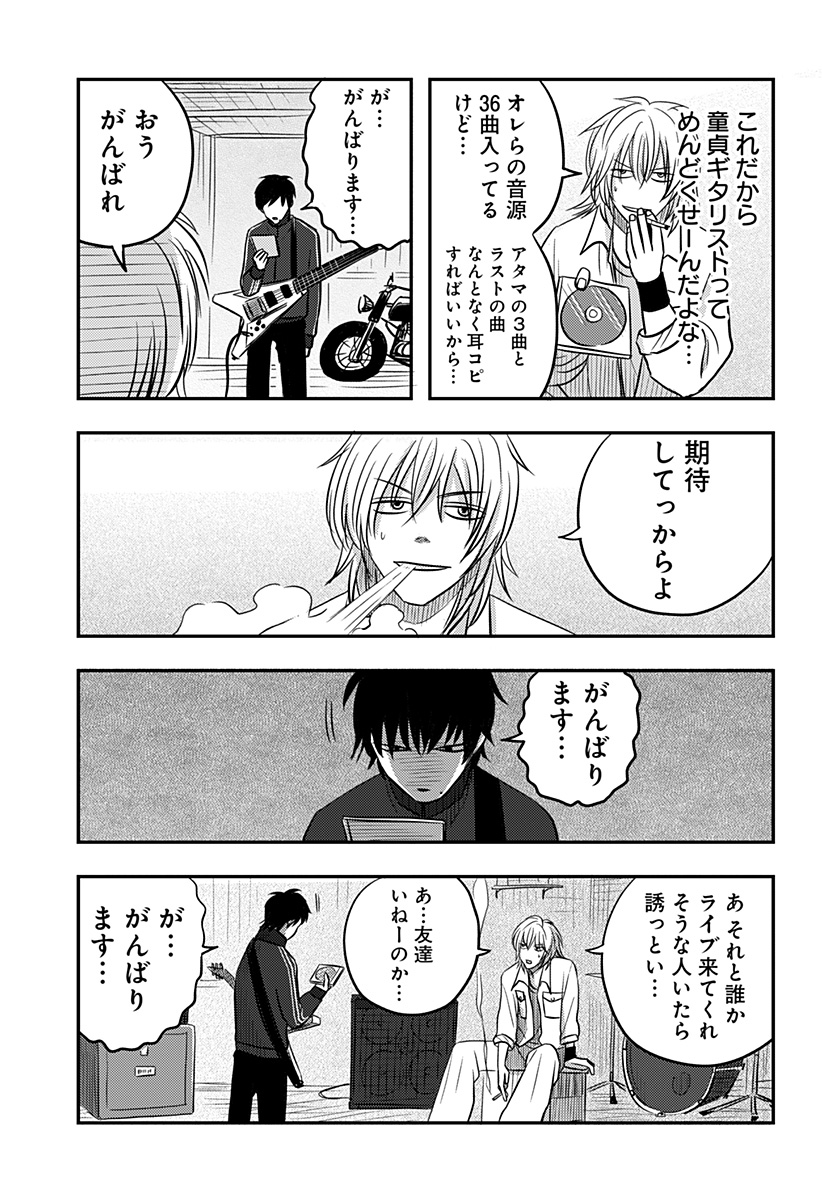 Nishi Tokyo Metal Brothers Chapter 15 13ページ