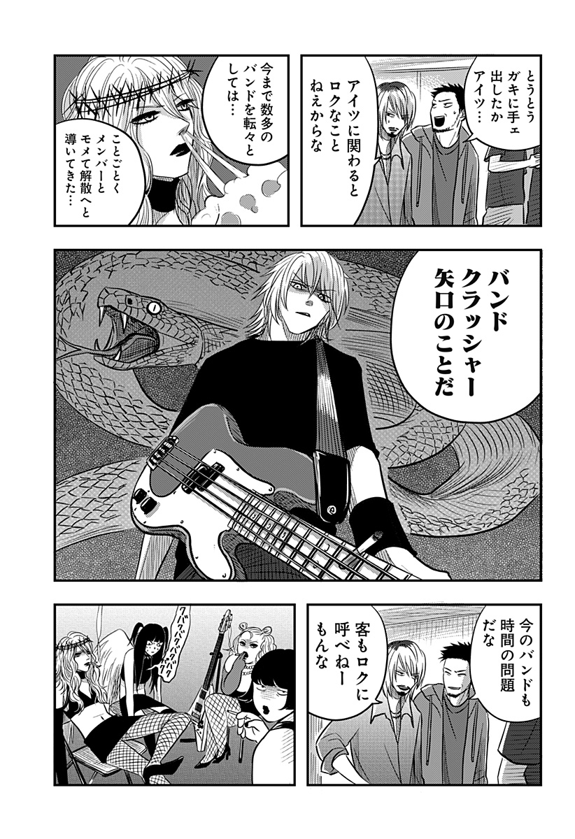 Nishi Tokyo Metal Brothers Chapter 15 15ページ