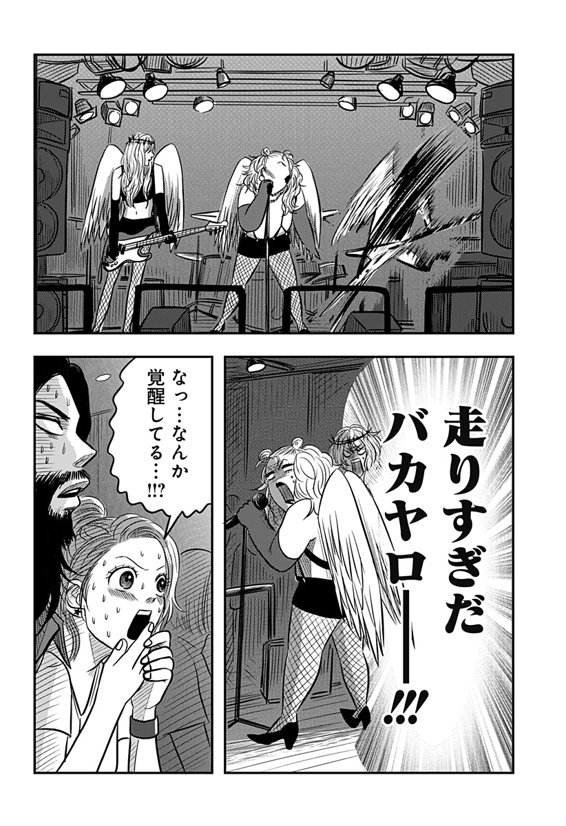 Nishi Tokyo Metal Brothers Chapter 15 20ページ