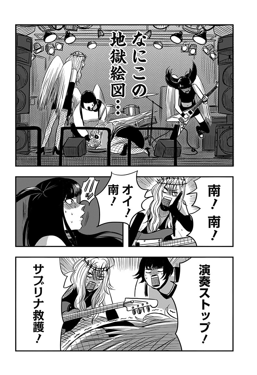 Nishi Tokyo Metal Brothers Chapter 15 24ページ