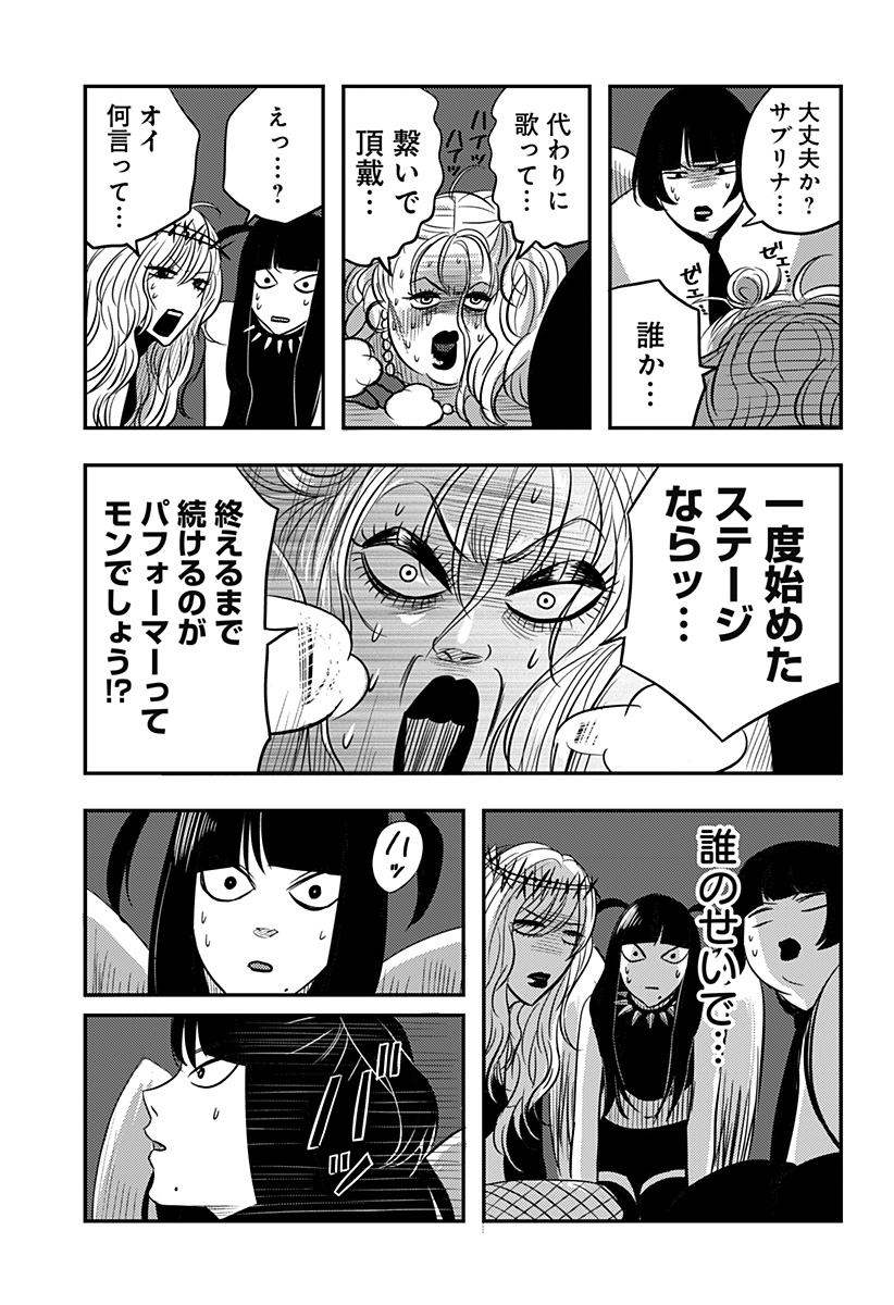 Nishi Tokyo Metal Brothers Chapter 15 25ページ