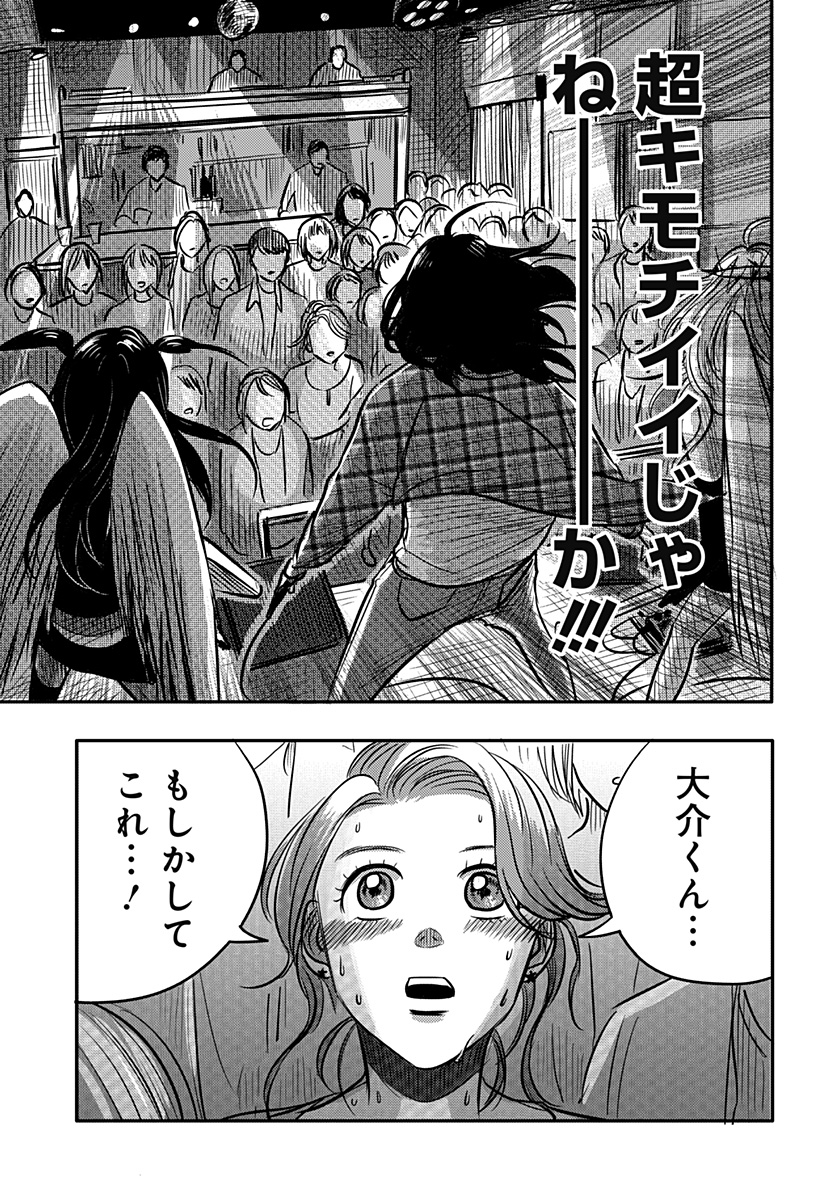 Nishi Tokyo Metal Brothers Chapter 15 35ページ