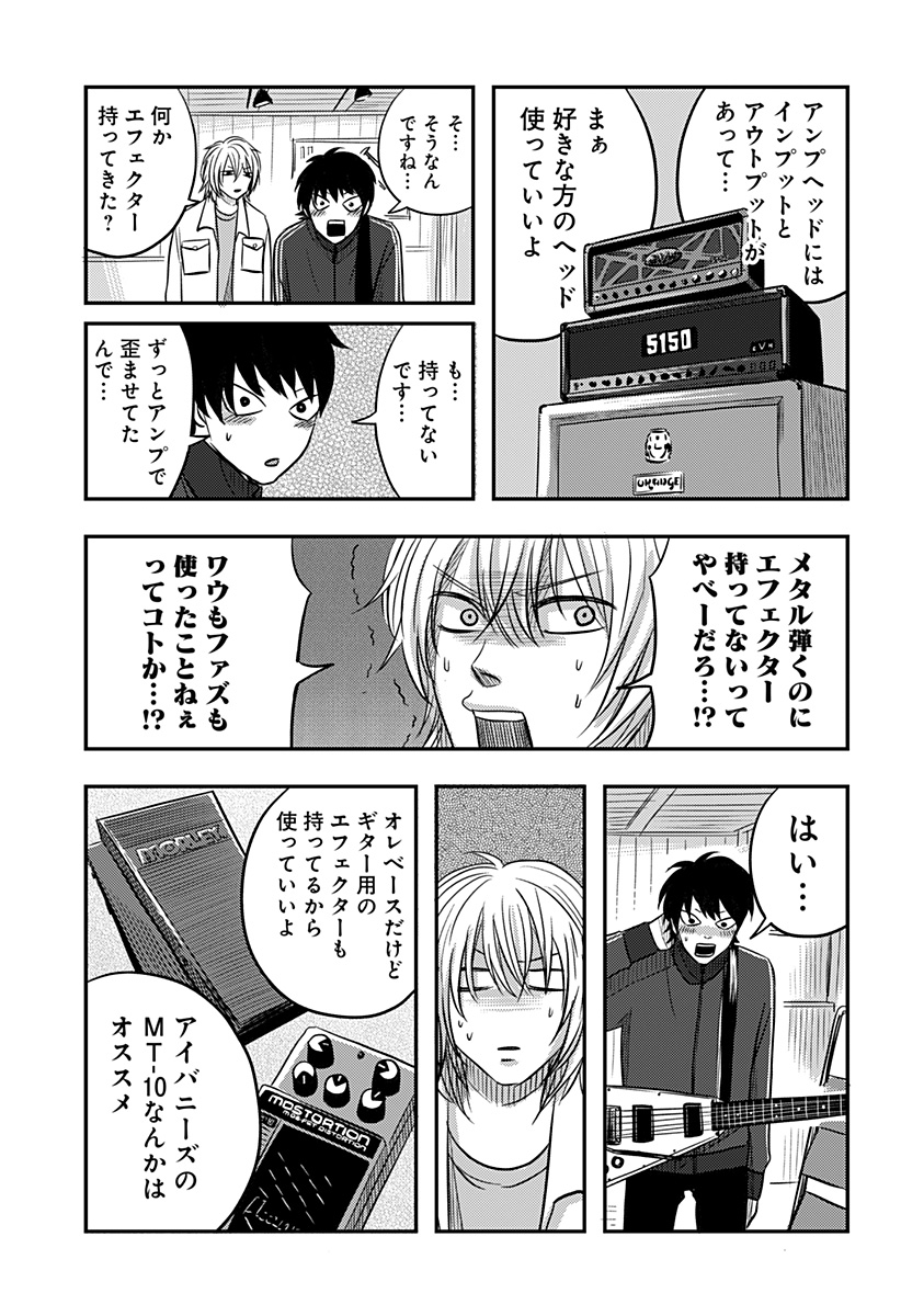 Nishi Tokyo Metal Brothers Chapter 15 5ページ