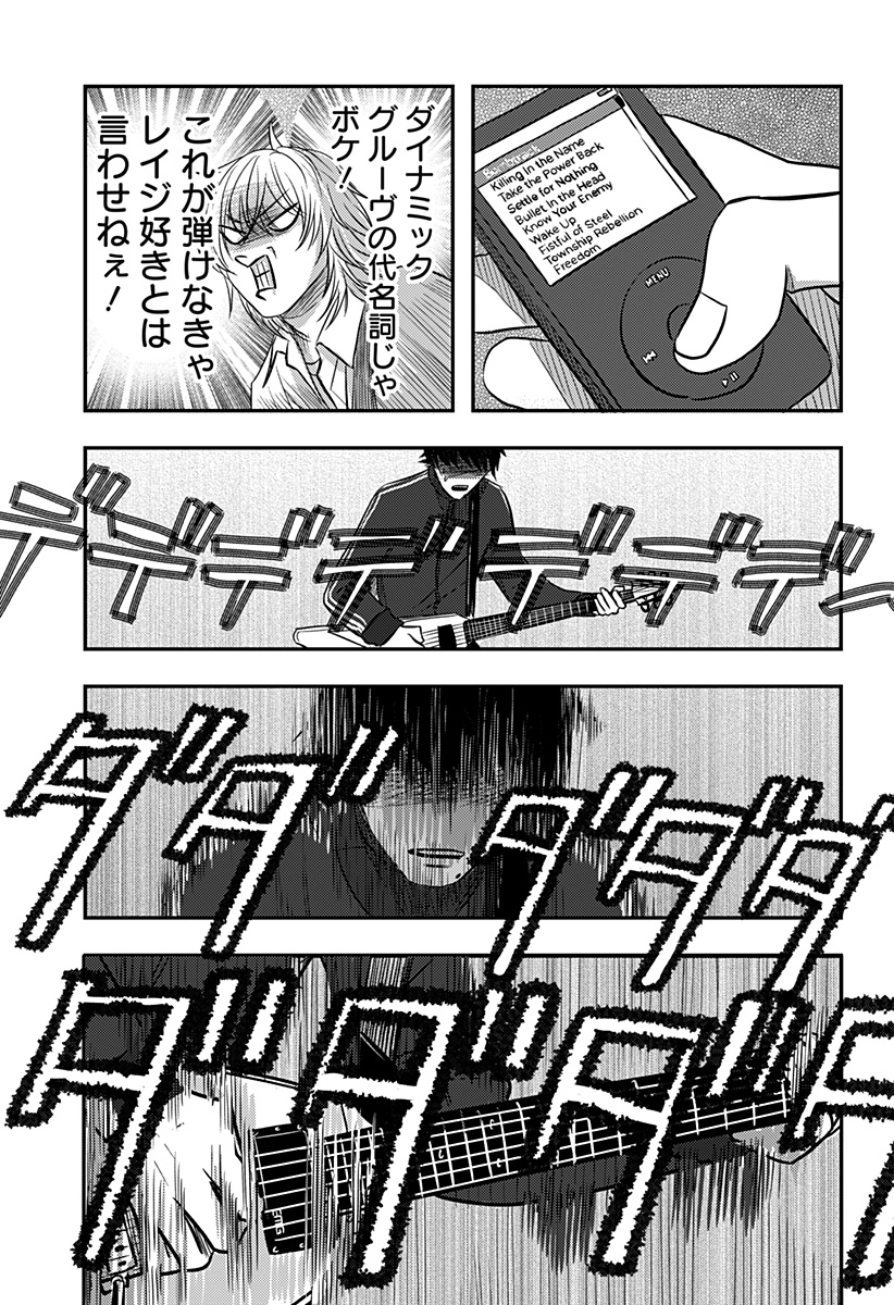 Nishi Tokyo Metal Brothers Chapter 15 7ページ