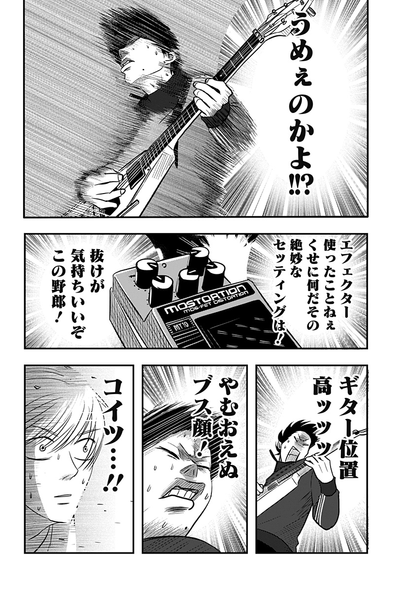 Nishi Tokyo Metal Brothers Chapter 15 10ページ