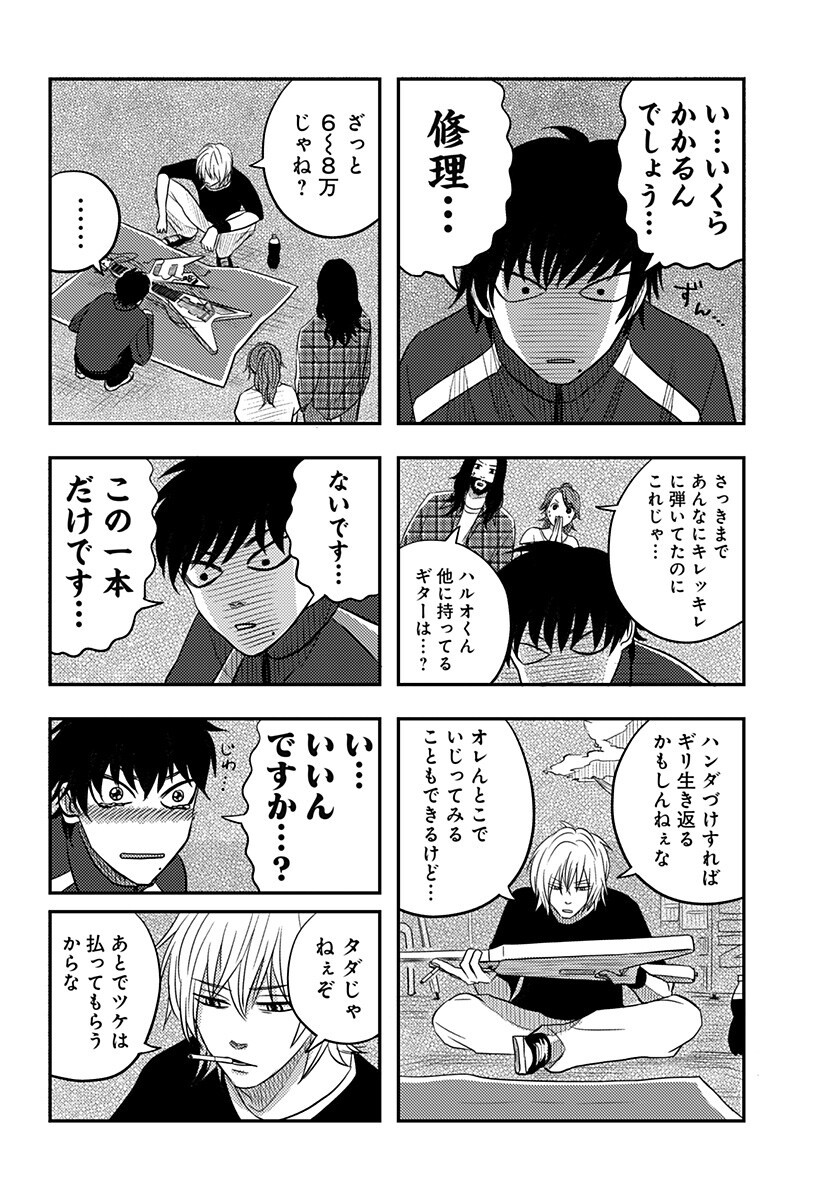 Nishi Tokyo Metal Brothers Chapter 16 2ページ