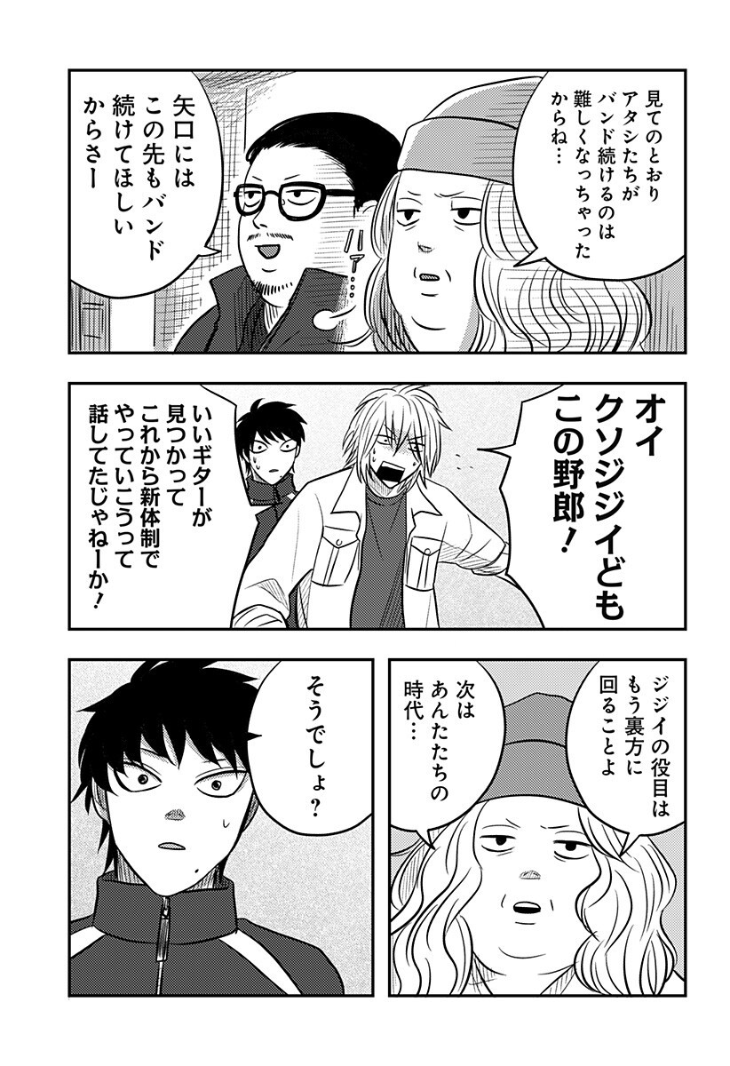 Nishi Tokyo Metal Brothers Chapter 16 11ページ