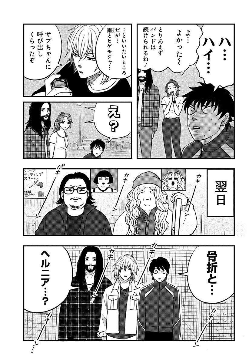 Nishi Tokyo Metal Brothers Chapter 16 3ページ