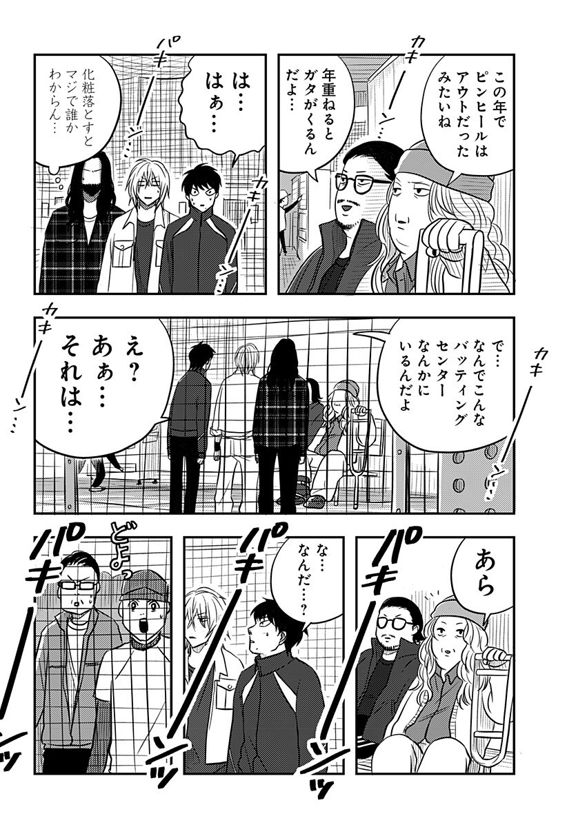 Nishi Tokyo Metal Brothers Chapter 16 4ページ