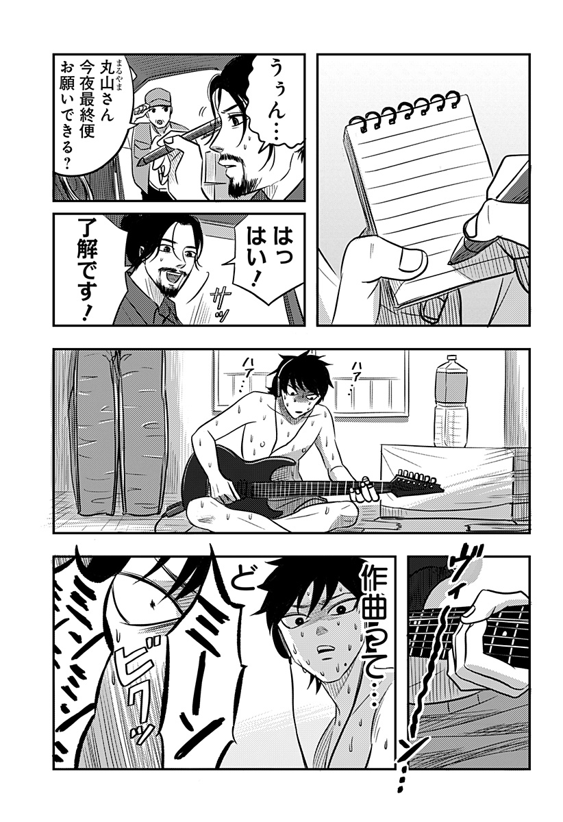 Nishi Tokyo Metal Brothers Chapter 17 11ページ