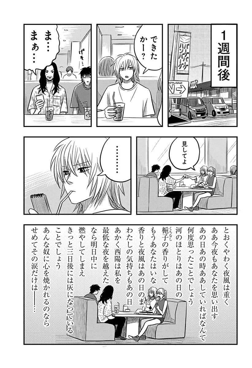Nishi Tokyo Metal Brothers Chapter 17 13ページ
