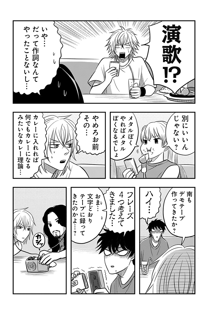 Nishi Tokyo Metal Brothers Chapter 17 14ページ