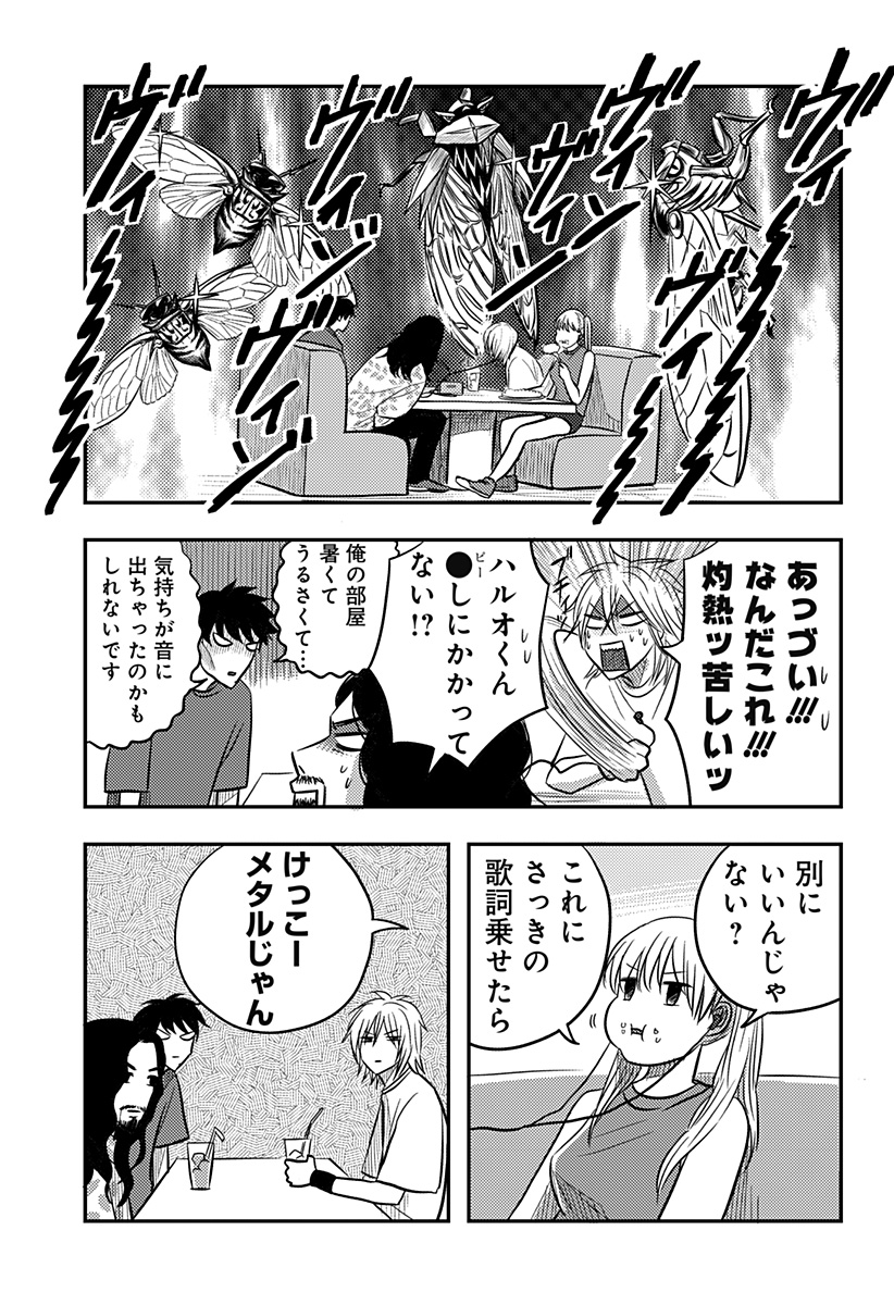 Nishi Tokyo Metal Brothers Chapter 17 15ページ