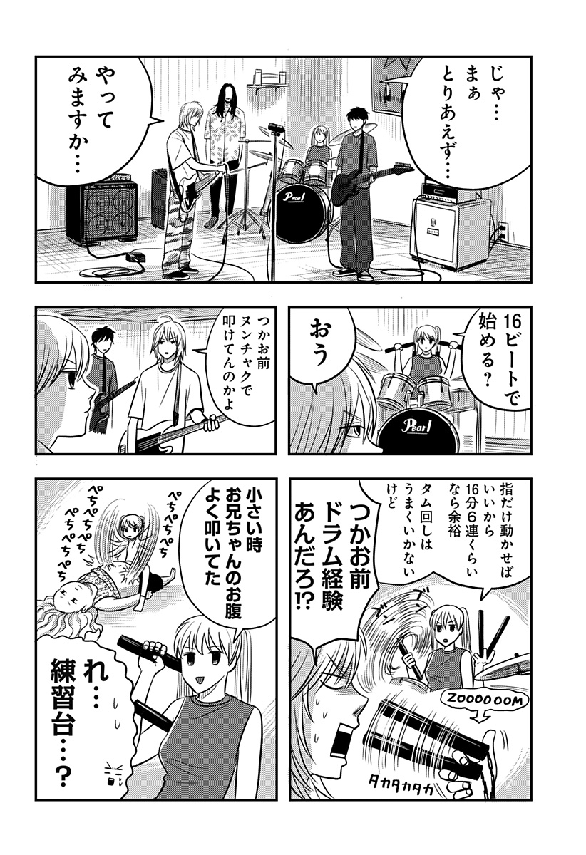 Nishi Tokyo Metal Brothers Chapter 17 16ページ