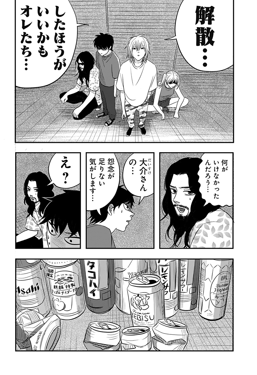 Nishi Tokyo Metal Brothers Chapter 17 22ページ