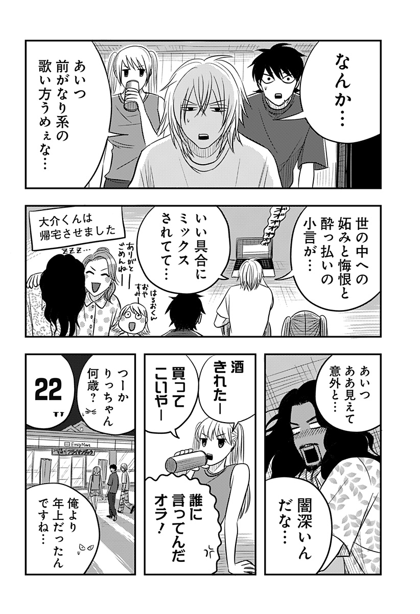 Nishi Tokyo Metal Brothers Chapter 17 24ページ