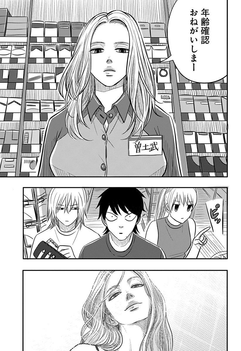 Nishi Tokyo Metal Brothers Chapter 17 25ページ
