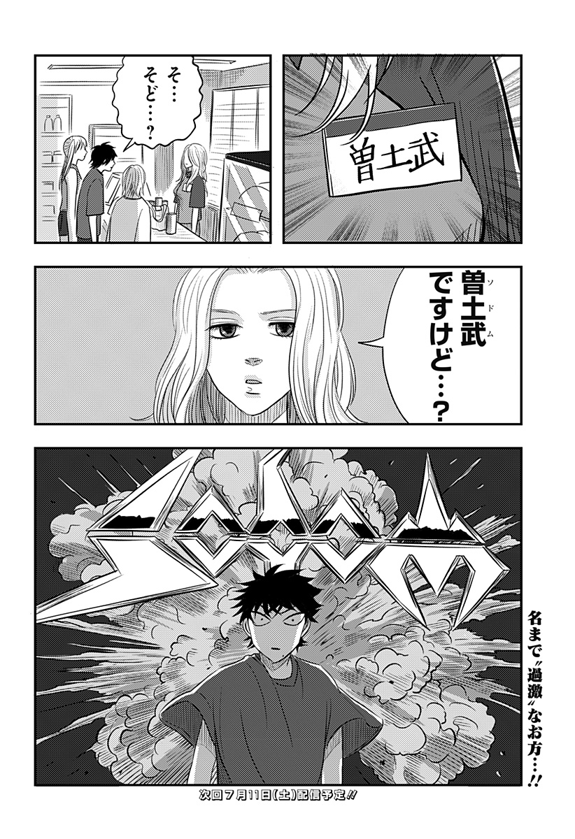 Nishi Tokyo Metal Brothers Chapter 17 26ページ