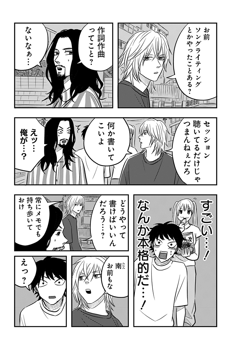 Nishi Tokyo Metal Brothers Chapter 17 10ページ