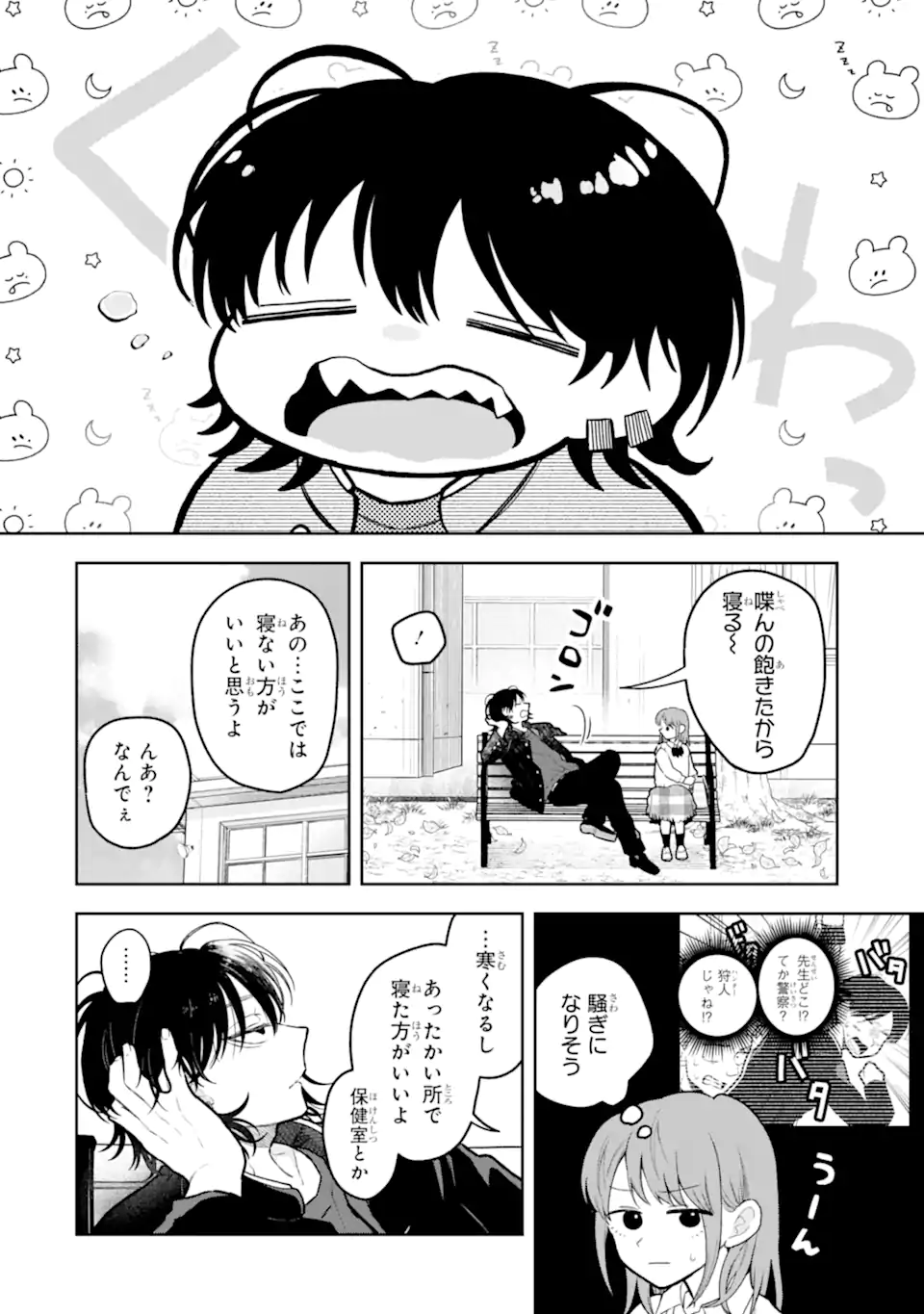 Hebigami-kun wa Samui to Henshin Shi Chaukara Chapter 11 12ページ