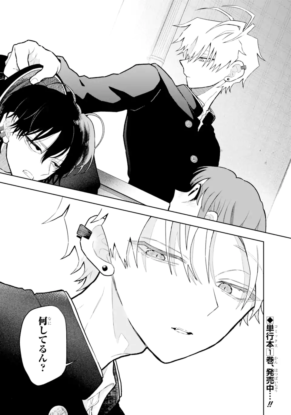 Hebigami-kun wa Samui to Henshin Shi Chaukara Chapter 11 14ページ
