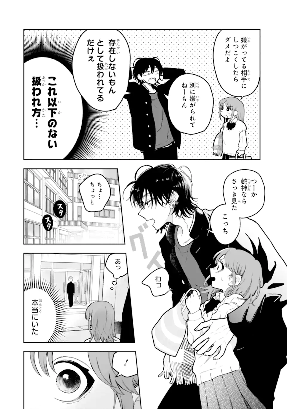 Hebigami-kun wa Samui to Henshin Shi Chaukara Chapter 11 6ページ