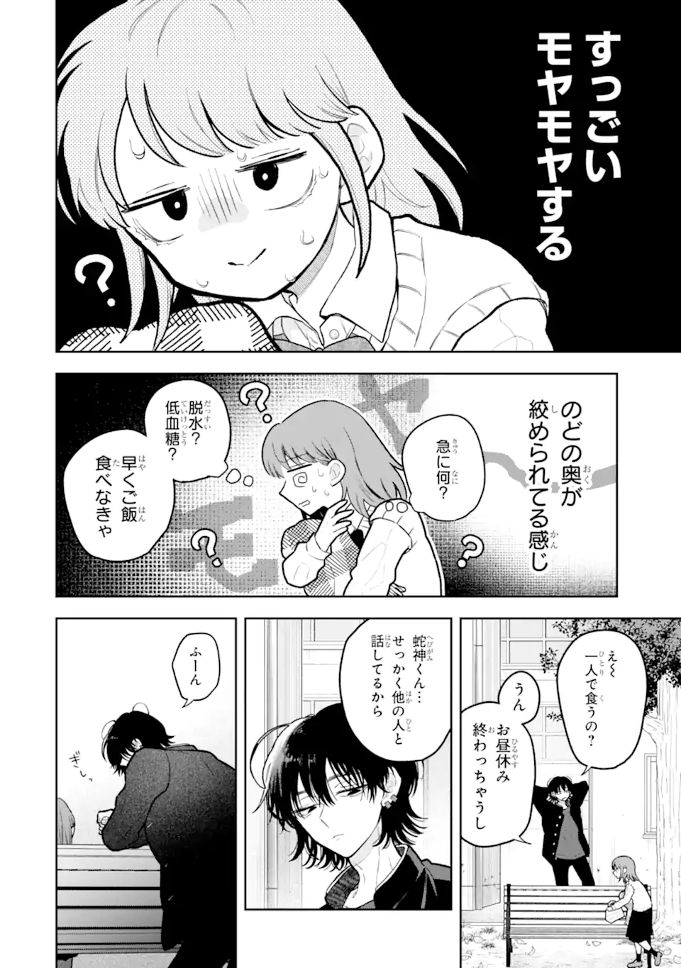 Hebigami-kun wa Samui to Henshin Shi Chaukara Chapter 11 8ページ