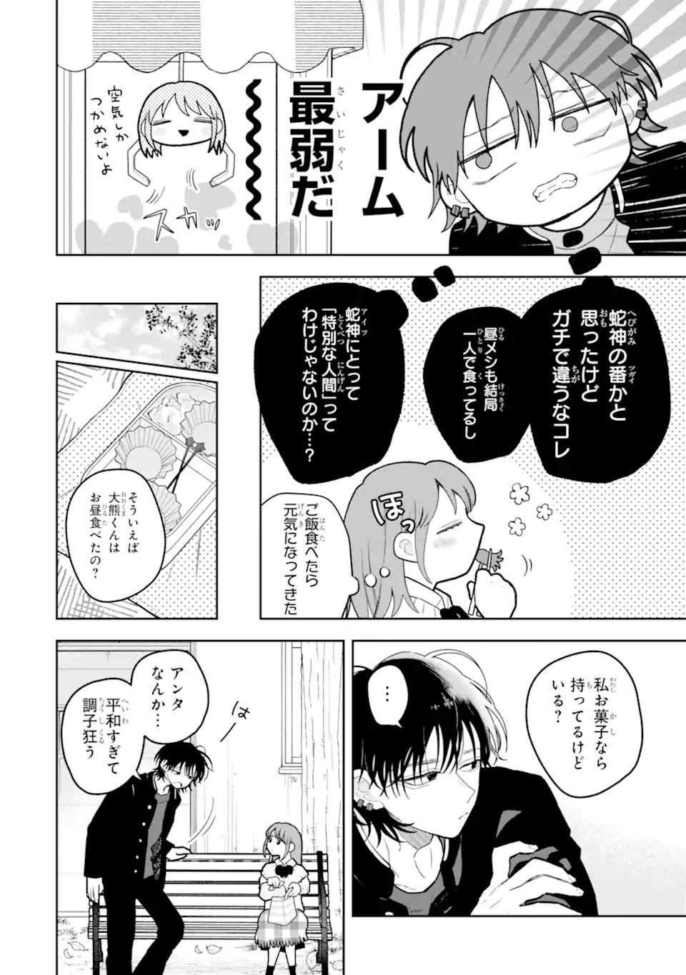 Hebigami-kun wa Samui to Henshin Shi Chaukara Chapter 11 10ページ