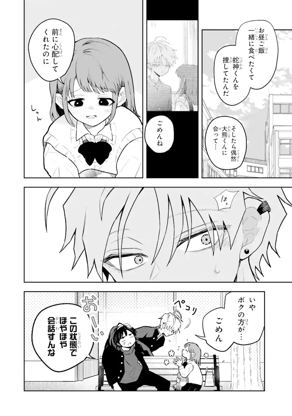 Hebigami-kun wa Samui to Henshin Shi Chaukara Chapter 12.1 2ページ