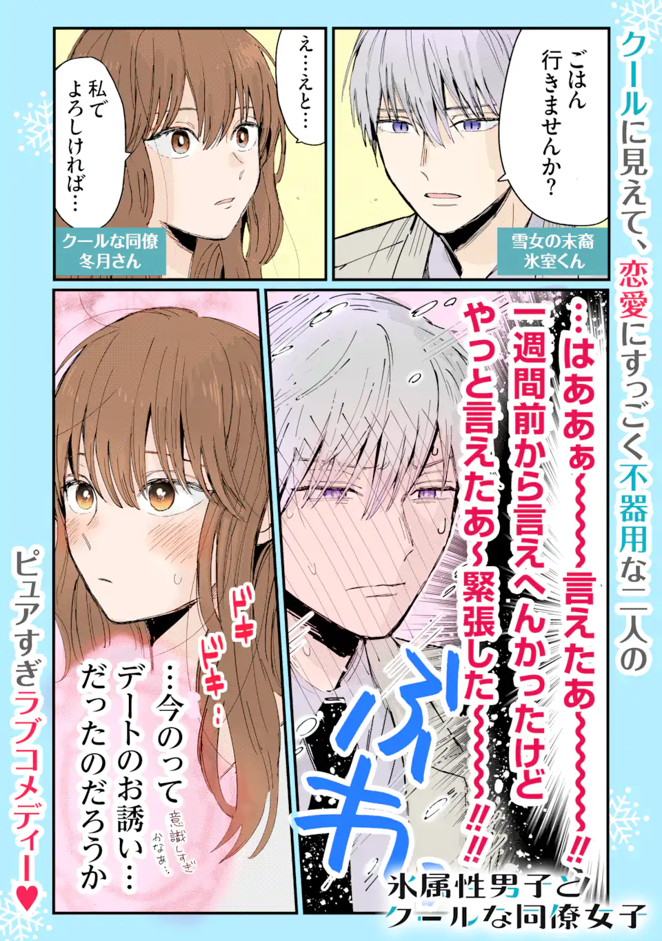 Hebigami-kun wa Samui to Henshin Shi Chaukara Chapter 12.1 11ページ