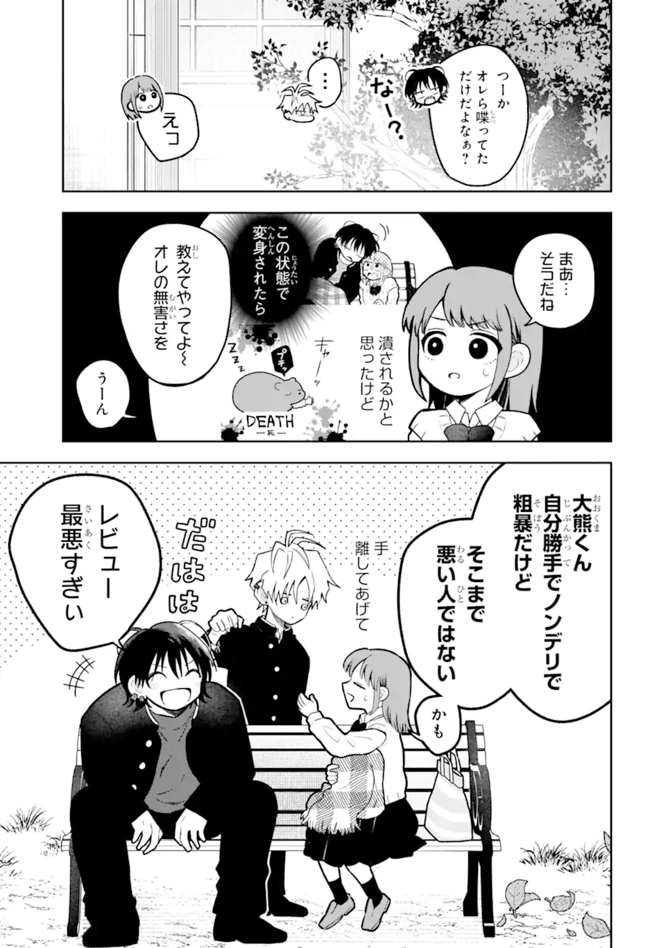 Hebigami-kun wa Samui to Henshin Shi Chaukara Chapter 12.1 3ページ