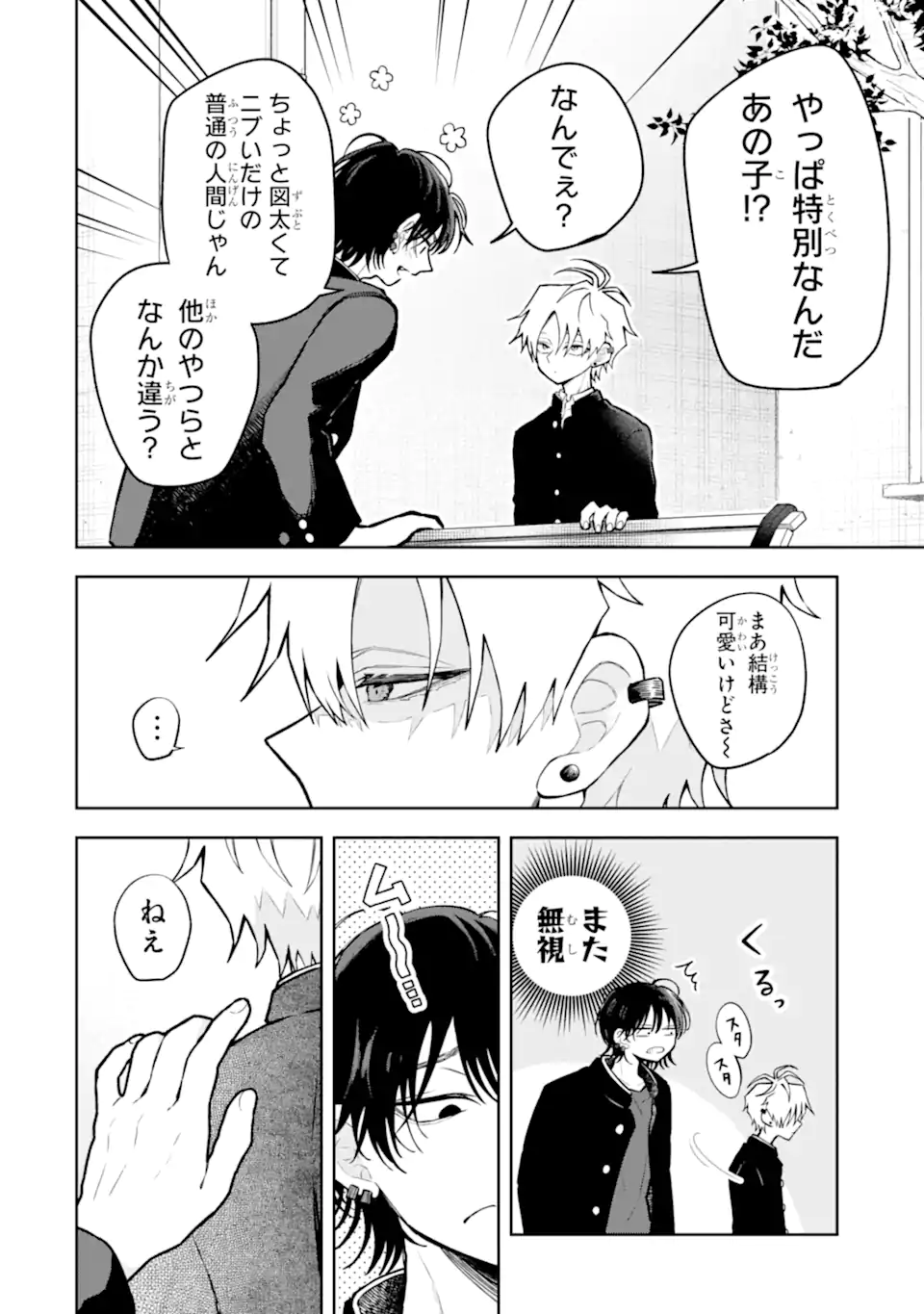 Hebigami-kun wa Samui to Henshin Shi Chaukara Chapter 12.1 6ページ