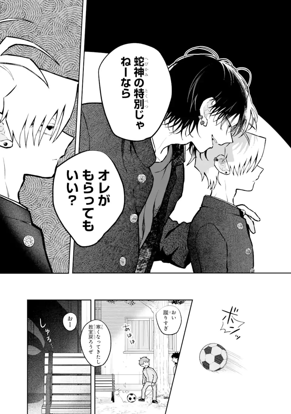 Hebigami-kun wa Samui to Henshin Shi Chaukara Chapter 12.1 7ページ