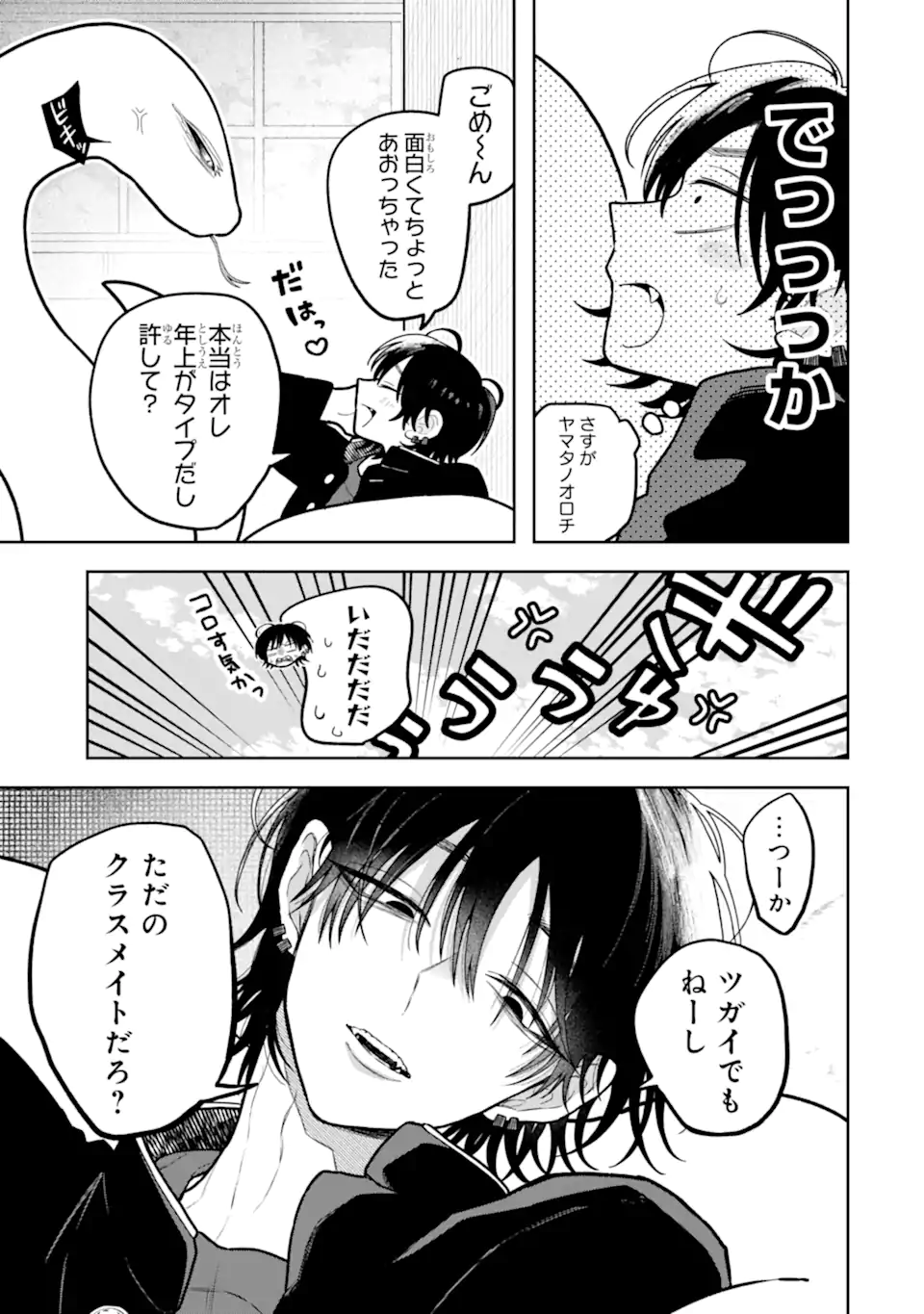 Hebigami-kun wa Samui to Henshin Shi Chaukara Chapter 12.2 1ページ