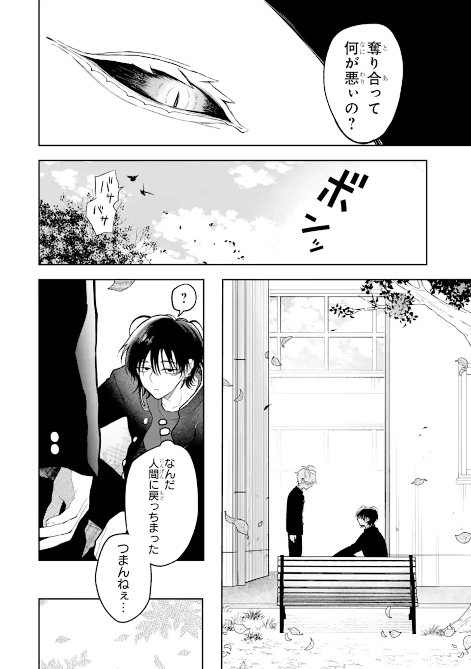 Hebigami-kun wa Samui to Henshin Shi Chaukara Chapter 12.2 2ページ