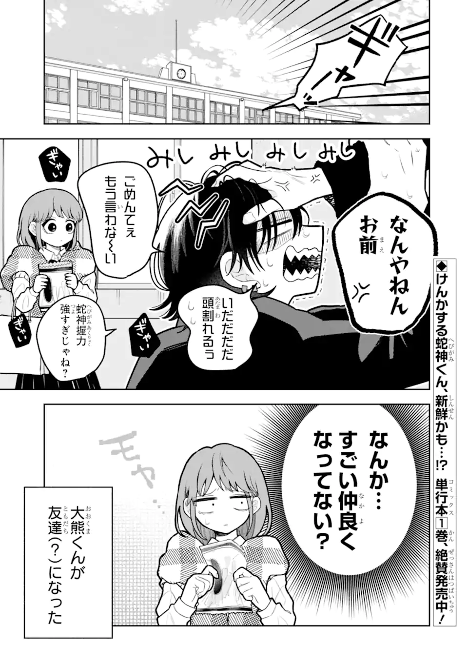 Hebigami-kun wa Samui to Henshin Shi Chaukara Chapter 12.2 11ページ