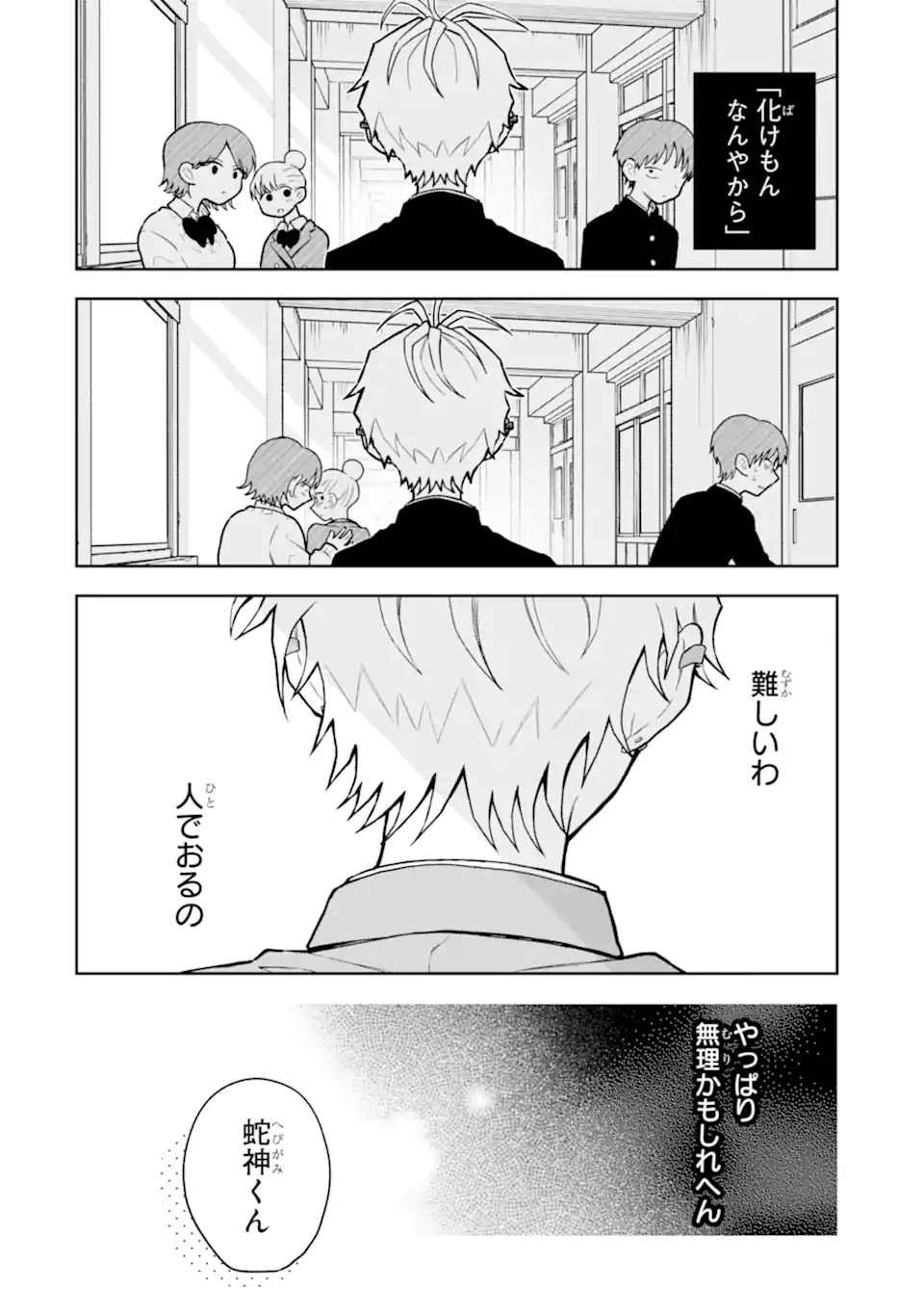 Hebigami-kun wa Samui to Henshin Shi Chaukara Chapter 12.2 6ページ