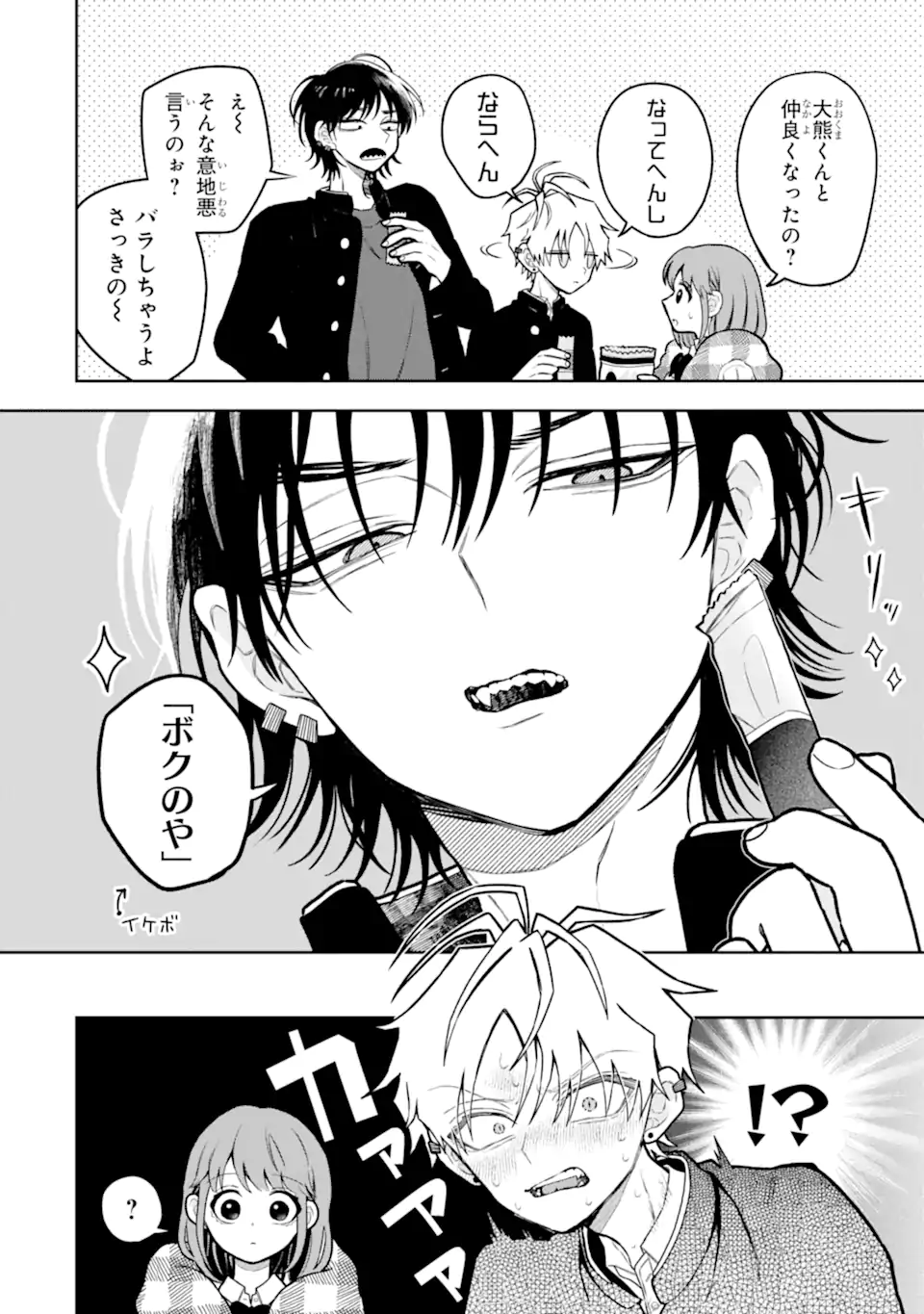 Hebigami-kun wa Samui to Henshin Shi Chaukara Chapter 12.2 10ページ