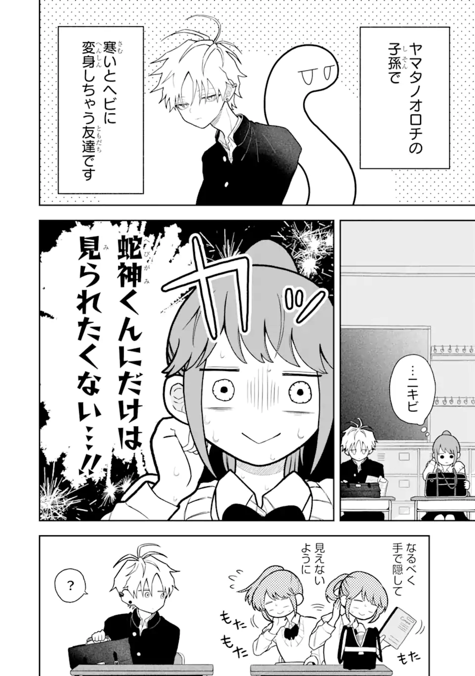 Hebigami-kun wa Samui to Henshin Shi Chaukara Chapter 12.5 2ページ