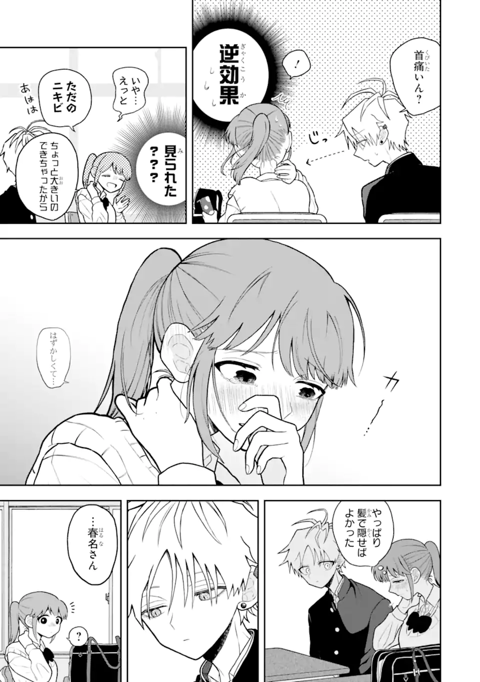 Hebigami-kun wa Samui to Henshin Shi Chaukara Chapter 12.5 3ページ